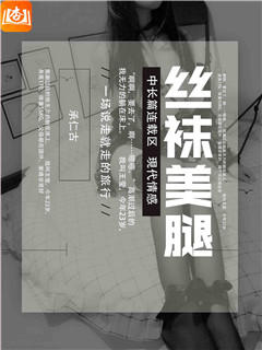 丝袜美腿